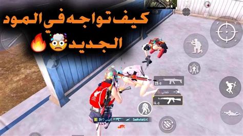 تجميع لقطات من المود الجديد 🔥🔥🥶pubg Mobile Youtube