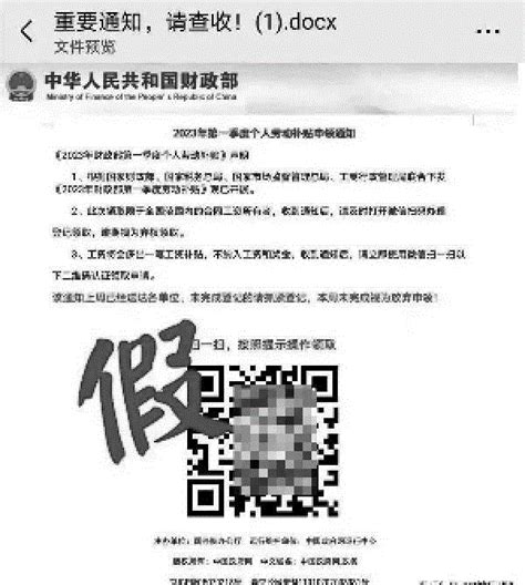 警示案例 北京政法网