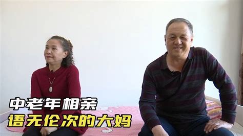 55歲大媽相親語無倫次，說話自帶加密，大爺：你到底想說什么 吉林廣播電視臺 超清 最新 China 情感 Youtube