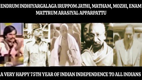 சுதந்திர தினம் வாழ்த்துக்கள் 75 Years Indian Independence 75 Years