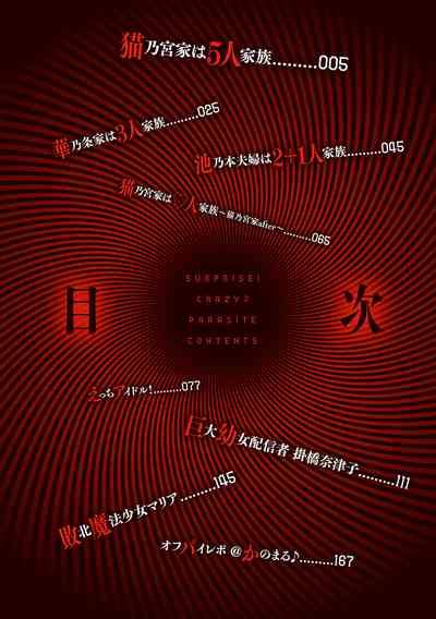 Surprise Crazy Parasite Nhentai Hentai Doujinshi And Manga