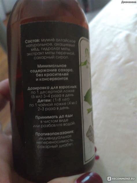 Сироп ТМ "Мариславна" Мумиё с мятой - «Натуральный» | отзывы