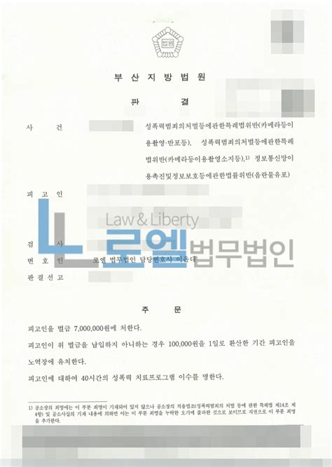 성공사례 성폭력범죄의처벌등에관한특례법위반카메라등이용촬영소지등 벌금형