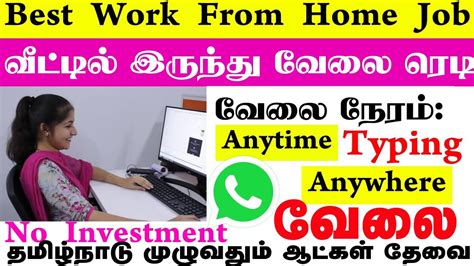 வடடல இரநத Typing வல இபப உடனட ஆடகள தவBest work from