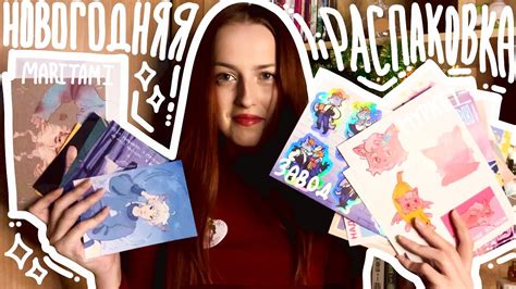 Эльфийская РАСПАКОВКА | новогодняя посылка| мерч с питерских арт ...