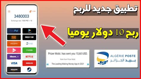 سوف تربح 10 دولار وسحبها في الباي بال أو Ccp 🤑تطبيق خرافي لربح المال من