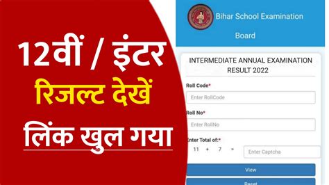 Bihar Board 12th Result 2023 Kaise Dekhe Bihar Board Inter Result 2023