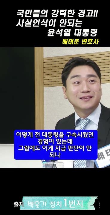 사실 인식이 안되는 대통령 배태준 찍사방송 백운기의정치1번지 Youtube