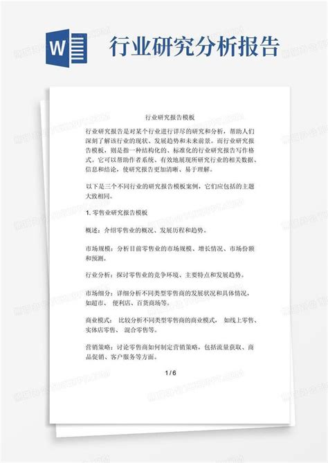 行业研究报告word模板下载编号lggoyeed熊猫办公