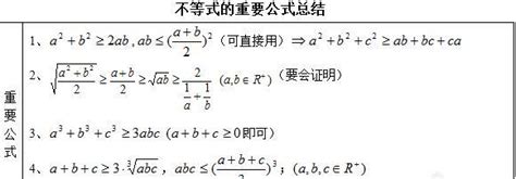 不等式公式图册360百科