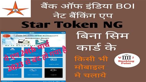 Star Token Bank Of India Net Banking Star Token Ng App Kaise Chalaye