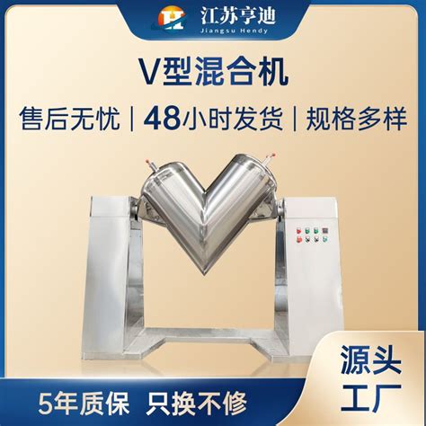 V型混合机高速制药化工食品实验室混料机小型电动立式粉末混合机虎窝淘