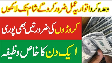 Sunday Ke Din Yeh Wazifa Karain Special Wazifa For ITWAR Any Hajat