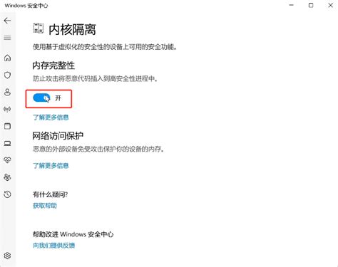 Windows内核隔离如何关闭 惠普支持社区 1239803