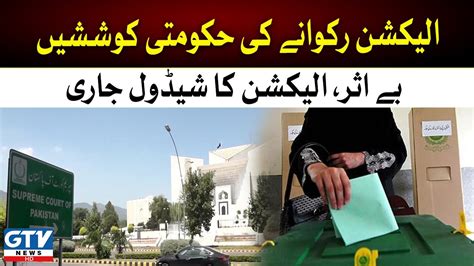 Breaking News Ecp Announced Election Date Gtv News Youtube