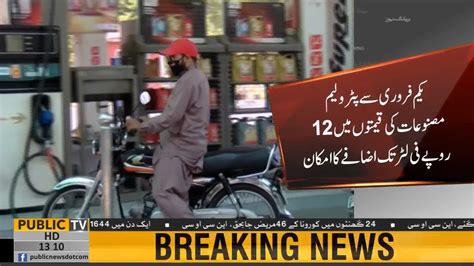 Rs 12 Rise In Petroleum Products Prices Likely From Feb 1 OGRA Sends