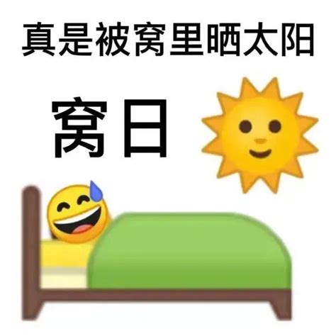 歇后语表情包大全 知乎