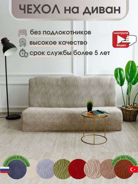 Чехол на мебель для дивана без подлокотников ALBERICA, 220х70см купить ...