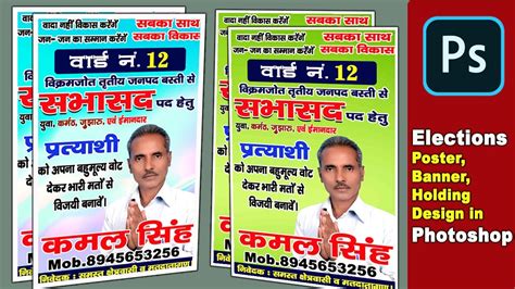 Sabhasad Election Poster Design सभासद पोस्टर Photoshop Men चुनावी