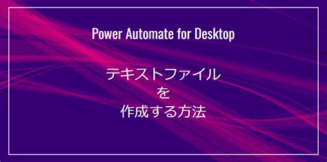 Power Automate Desktop｜[ファイルが存在する場合]アクションの使い方 完全自動化研究所