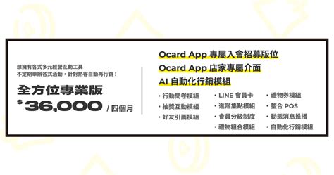 Ocard 會員集點管理系統 全方位專業版加購app曝光 奧理科技股份有限公司