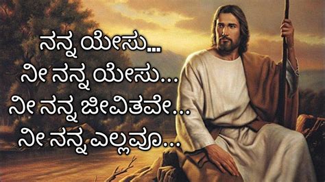 Nanna Yesu Nee Nanna Yesu Kannada Jesus