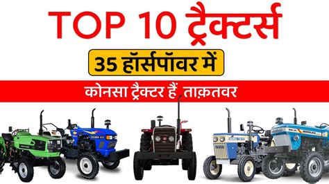 Top 10 Tractors In India 35 Hp Best Tractors I Tractor Price Features I Khetigaadi Youtube