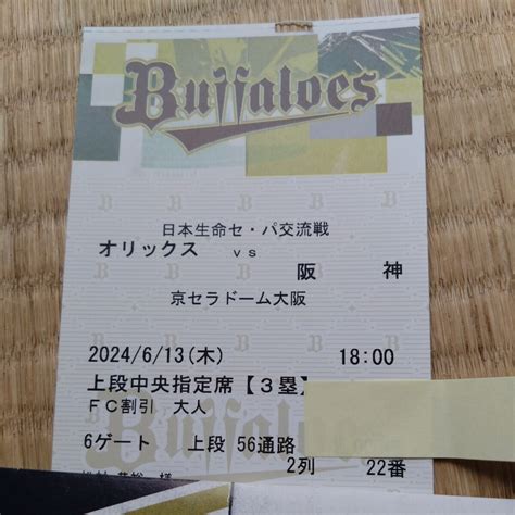 Yahooオークション 6月13日 京セラドーム オリックス対阪神 上段中