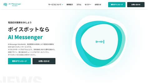 ボイスボット比較11選。メリットやタイプ・目的別の選び方 アスピック｜saas比較・活用サイト