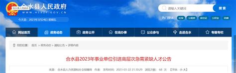 2023年甘肃省庆阳市合水县事业单位引进人才27人公告（报名时间3月25日 27日）