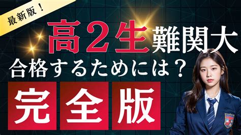 【高2早慶】絶対合格するための勉強時間、スケジュール、参考書、勉強法の紹介 【早慶専門対策】個別指導塾ヒロアカ