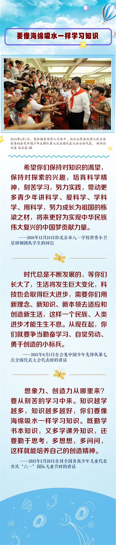 习近平：“孩子们成长得更好，是我们最大的心愿” 求是网