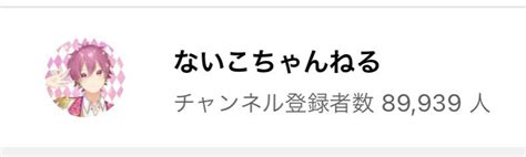 on Twitter RT wanko notcat みんなにお願いしたら登録者数増えるの早すぎて愛ෆ