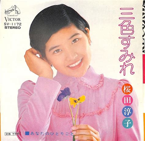 Jp 三色すみれ 桜田淳子 Ep盤 ミュージック