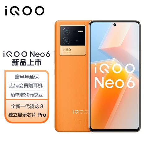 Vivo Iqoo Neo6 8gb256gb 朋克 全新一代骁龙8 独立显示芯片pro 双电芯80w闪充 双模5g全网通手机