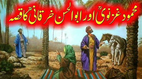 Mahmud Ghaznavi Aur Abu Al Hassan Kharkani History Of Islam YouTube