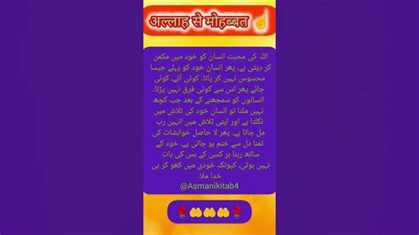 Allah Se Mohabbat अल्लाह से मोहब्बत 🤲islamicquotes Islamicpost Shortsfeed Viralshort