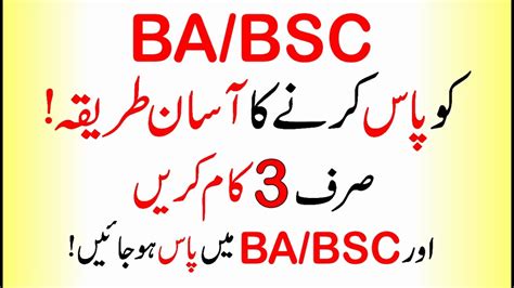 Ba Bsc Pass Karne Ka Tarika How To Pass Ba Bsc Easily 3 Passing