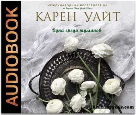 Одна среди туманов | Motivational books, Books, Good books