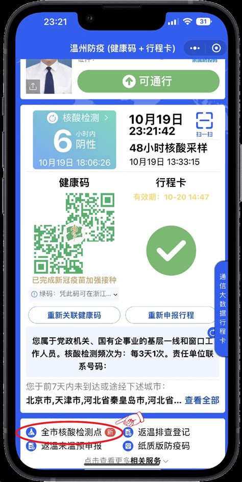 温州防疫码小程序周边核酸检测点查询操作流程 温州本地宝
