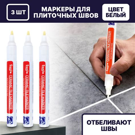 Маркер для плиточных швов белый 3 шт. Маркер для швов плитки белый ...