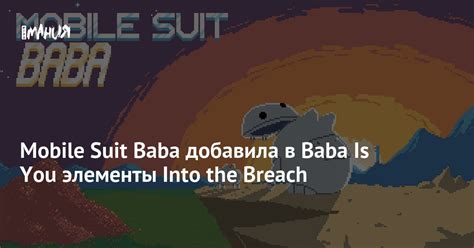 Mobile Suit Baba добавила в Baba Is You элементы Into the Breach ...