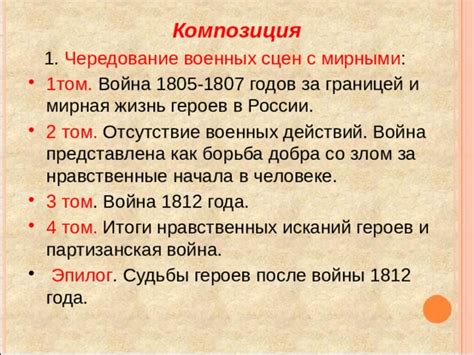 Презентация "Война и мир" 1-2 том