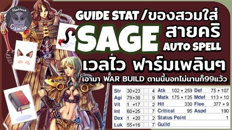 Guide Sage Auto Spell L Ragnarok