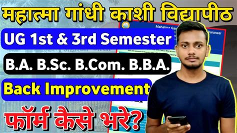 Mgkvp Ug St Rd Semester Back Improvement Form Kaise Bhare