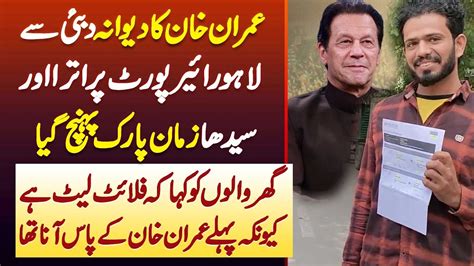 Imran Khan Ka Tiger Dubai Se Lahore Airport Par Utra Or Seedha Zaman