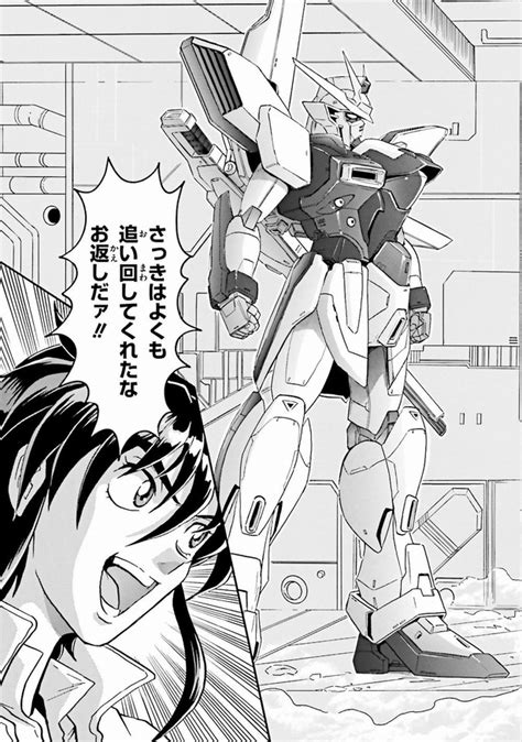 漫画『機動新世紀ガンダム X Remaster Edition1巻』試し読み2643｜ウォーカープラス