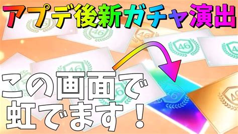 【ユニエア】この画面でssr確定演出アプデ後すぐに課金して新ガチャ演出調べてみた！ 【ユニゾンエアー】 Youtube