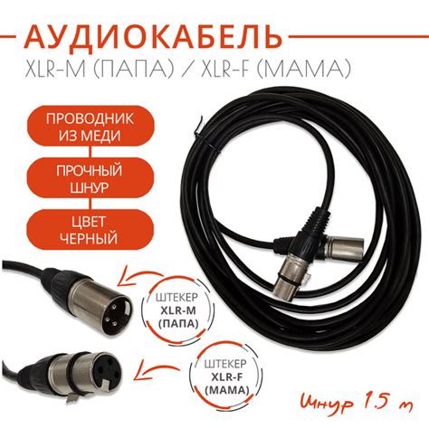 Кабель XLR OEM Кабель аудио XLR-М (папа) / XLR-F (мама), акустический ...