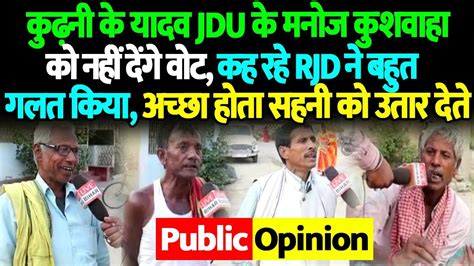 Kurhani क यदव JDU क Manoj Kushwaha क नह दग वट कह रह RJD न